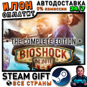 Bioshock Infinite + Season Pass Bundle · Steam ALL COUNTRIES