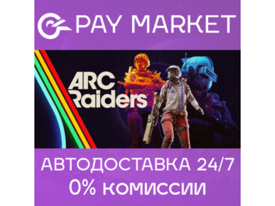 🔑ARC Raiders | Steam ключ Россия/СНГ+ROW🌏
