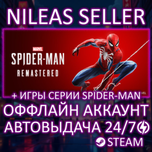 Marvel’s Spider-Man Remastered + Miles Morales + Spider-Man 2 | 3 части | Steam