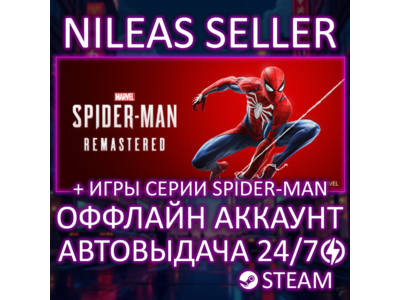 Marvel’s Spider-Man Remastered + Miles Morales + Spider-Man 2 | 3 части | Steam