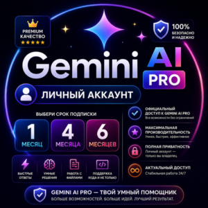 Gemini AI PRO - личный аккаунт на 1/4/6 месяца