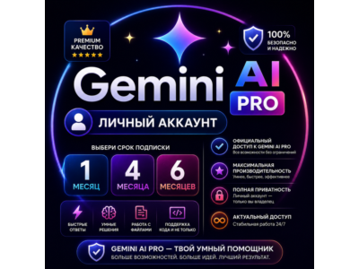 Gemini AI PRO -1/2/3 month private account