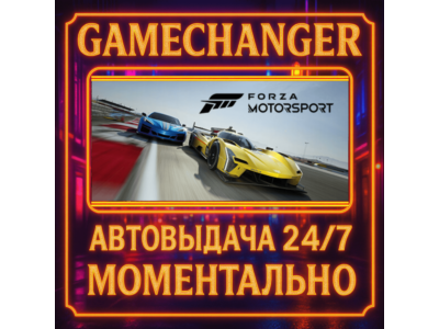 НЕТ GUARD FORZA MOTORSPORT PREMIUM STEAM OFFLINE 24/7