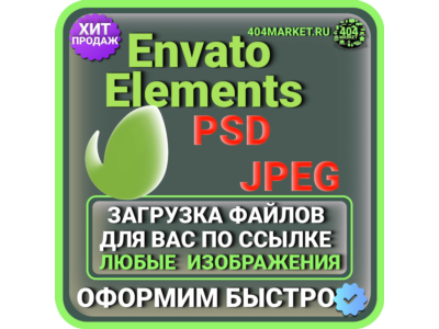 ENVATO ELEMENTS UPLOAD IMAGES FOR YOU AT YOUR LINK