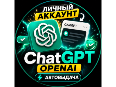 PERSONAL CHAT GPT OpenAI DALL-E account | Instant delivery CHATGPT