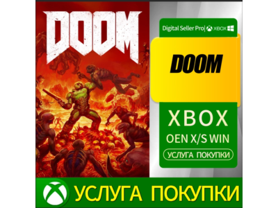 DOOM / XBOX ONE / АККАУНТ