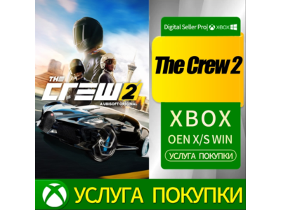 The Crew 2: Стандартное издание / XBOX ONE / АККАУНТ