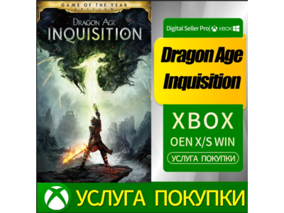 Dragon Age: Inquisition / XBOX ONE / АККАУНТ