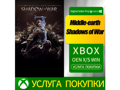 Средиземье: Тени войны / XBOX ONE / АККАУНТ