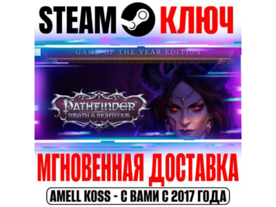 Pathfinder: Wrath of the Righteous Game of the Year Key