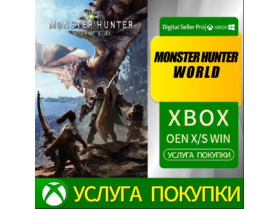 MONSTER HUNTER: WORLD / XBOX ONE / АККАУНТ