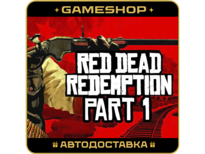 Red Dead Redemption KZ-UA-СНГ АВТОДОСТАВКА 24/7