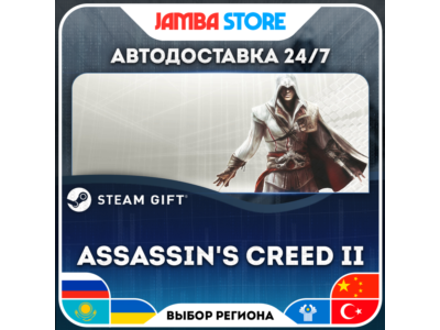 🎁Assassin&acute;s Creed II | STEAM GIFT | RU - МИР | АВТО