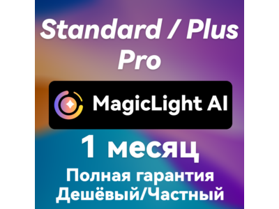 Magiclight.ai | MagicLight AI | SUBSCRIPTION | FAST