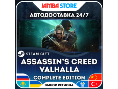 🎁Assassin’s Creed Valhalla - Complete Edition | STEAM GIFT | RU - МИР | АВТО