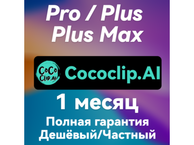 Cococlip.ai | CoCoClip AI | SUBSCRIPTION | FAST