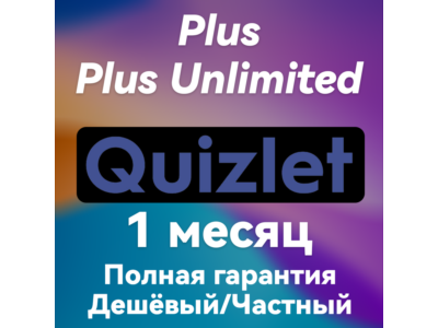 Quizlet.com | Quizlet Plus | SUBSCRIPTION | FAST