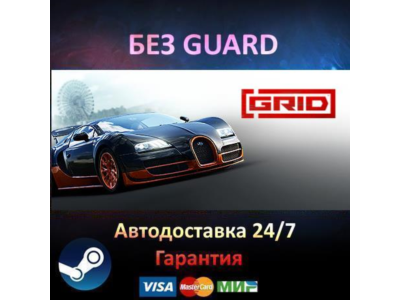 GRID 2019 + 2 DLC - Steam БЕЗ GUARD