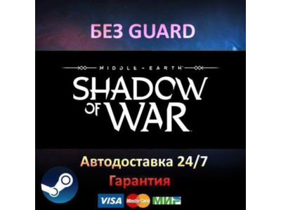 Middle-earth:Shadow of War Definitive - Steam БЕЗ GUARD