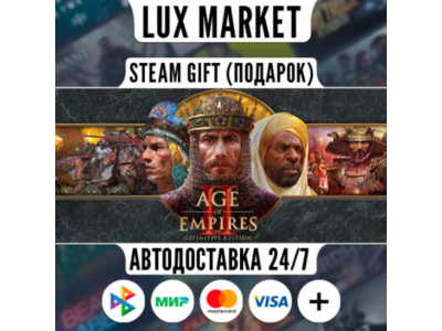 Age of Empires II: Definitive Edition/МИР/АВТО