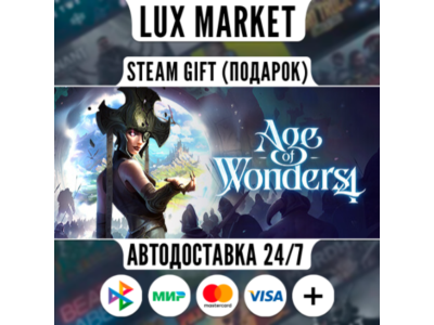 Age of Wonders 4: Premium Edition/МИР/АВТО