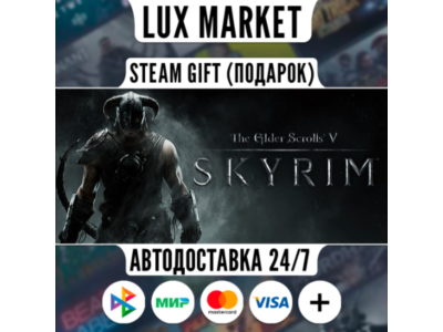 The Elder Scrolls V: Skyrim/МИР/АВТО