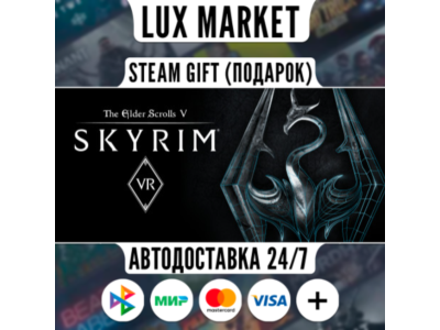 The Elder Scrolls V: Skyrim VR/МИР/АВТО