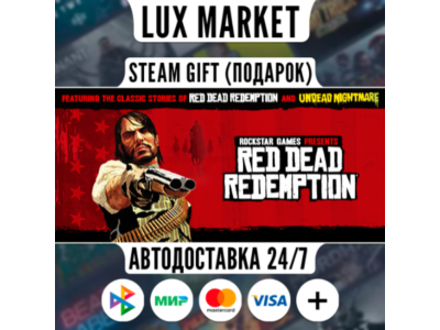 Red Dead Redemption/МИР/АВТО