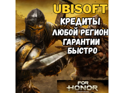 FOR HONOR STEEL CREDIT (PC) ЛЮБОЙ РЕГИОН