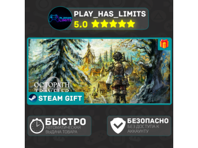 🎁OCTOPATH TRAVELER 0 *RU/BY/UA/KZ/CIS Steam Auto