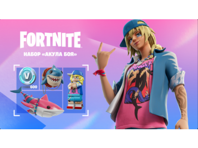 Fortnite Набор Акула боя 600 XBOX/EPIC ключ /Активация