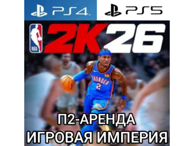 NBA 2K26 PS4|PS5 P2 Rent from 7 days
