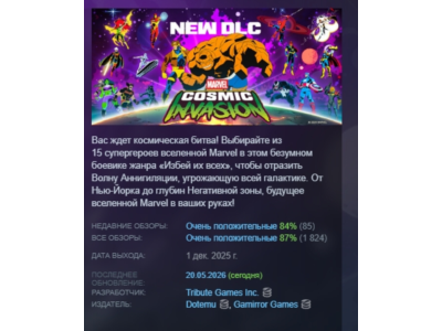 MARVEL Cosmic Invasion АВТОДОСТАВКА STEAM РОССИЯ