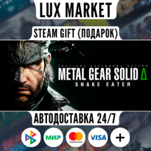 METAL GEAR SOLID Δ: SNAKE EATER Deluxe Edition/МИР/АВТО