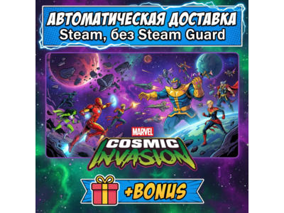 MARVEL Cosmic Invasion • STEAM • БЕЗ GUARD