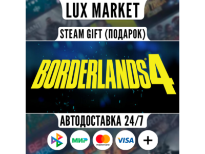 Borderlands 4 Super Deluxe Edition/МИР/АВТО