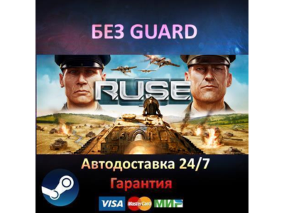 RUSE - R.U.S.E.  - Steam БЕЗ GUARD