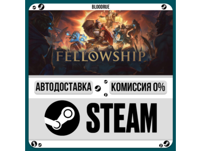 Fellowship⚡️•РУ +МИР / STEAM АВТО, 0%