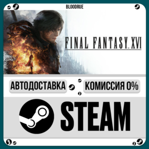 FINAL FANTASY XVI COMPLETE EDITION⚡️•WORLD / STEAM