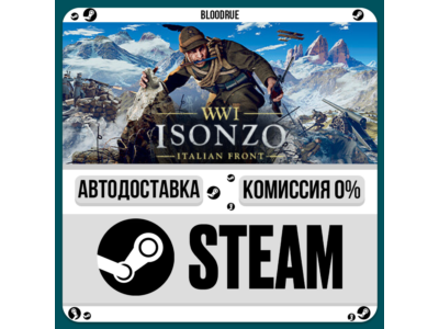 Isonzo⚡️•РУ +МИР / STEAM АВТО, 0%