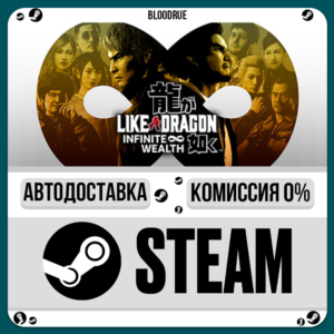 Like a Dragon: Infinite Wealth Deluxe Edition⚡️•РУ +МИР