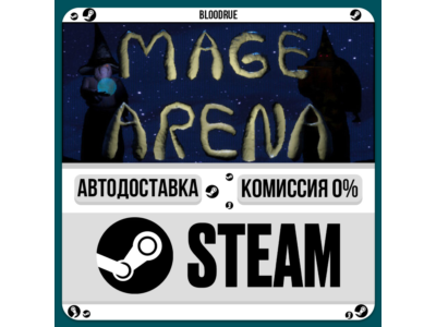 Mage Arena⚡️•РУ +МИР / STEAM АВТО, 0%