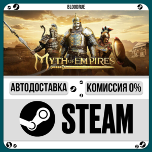 Myth of Empires⚡️•РУ +МИР / STEAM АВТО, 0%