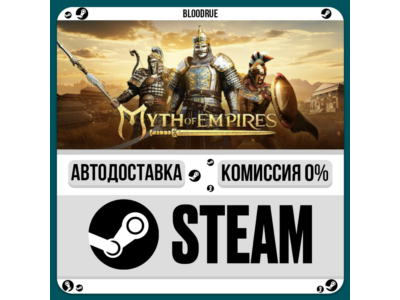 Myth of Empires⚡️•РУ +МИР / STEAM АВТО, 0%