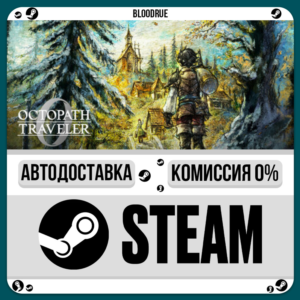OCTOPATH TRAVELER 0 Digital Deluxe Edition⚡️•RU +WORLD