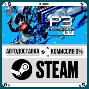 Persona 3 Reload Digital Deluxe Edition⚡️•РУ +МИР