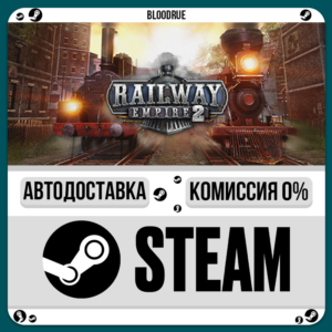 Railway Empire 2⚡️•РУ +МИР / STEAM АВТО, 0%