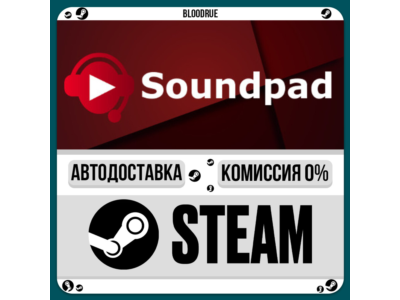 Soundpad⚡️•РУ +МИР / STEAM АВТО, 0%