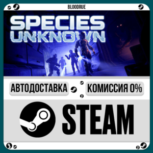 Species: Unknown⚡️•RU +WORLD / STEAM AUTO, 0%