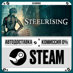 Steelrising Bastille Edition⚡️•RU +WORLD / STEAM AUTO,